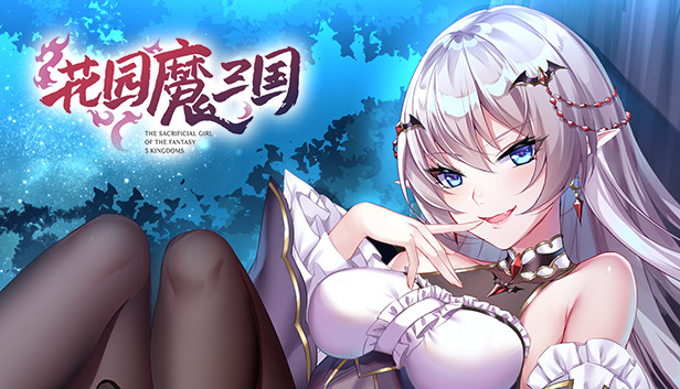 花园魔三国|豪华中文|Build.18112534-红颜逐鹿-樱落乱世+全DLC|解压即撸