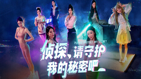 侦探,请守护我的秘密吧!|豪华中文|Build.18762813+全DLC|解压即撸
