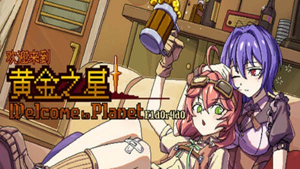 欢迎来到黄金之星!|官方中文|Build.18776650|解压即撸