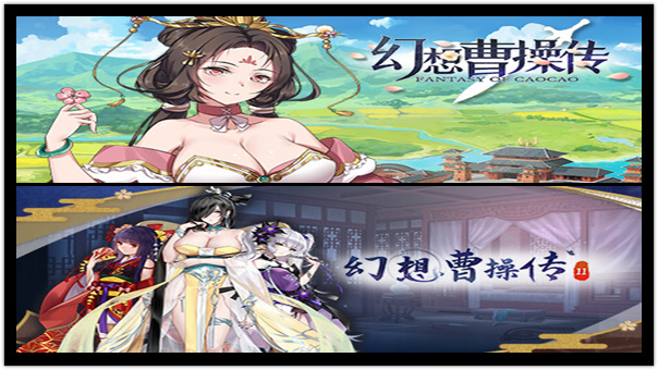 幻想曹操传1&2合集|豪华中文|全DLC完美典藏版|解压即撸