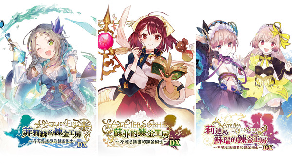 炼金工房 不可思议四部曲 豪华中文典藏版|全DLC+预购特典+季票|支持手柄|解压即玩