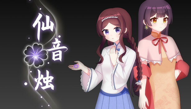仙音烛 Marquee Candle|官方中文|Build.18781507|解压即撸