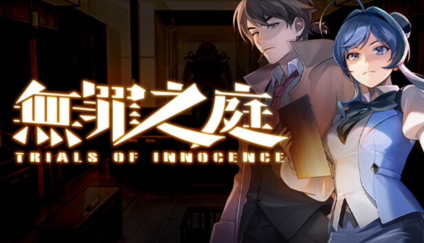 无罪之庭|官方中文|Build.18618782|解压即撸