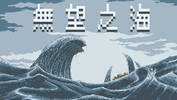 无望之海 Hopeless Sea|官方中文|Build.18928523|解压即撸