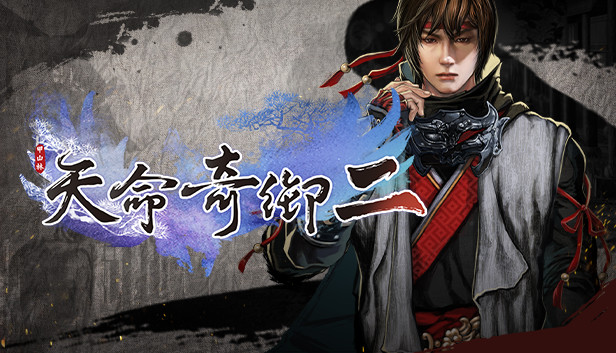 天命奇御二|豪华中文|Build.18655320-剑落江湖-天命所归+全DLC+修改器|解压即撸