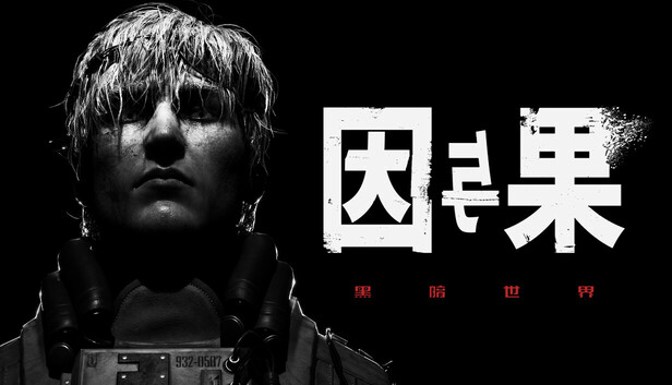 黑暗世界 因与果|官方中文|Build.18936619+预购特典+全DLC-支持手柄|解压即撸