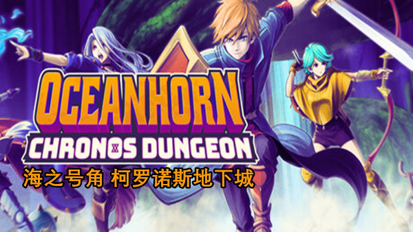 海之号角 柯罗诺斯地下城|豪华中文|Build.18940607+全DLC|解压即撸
