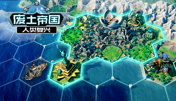 废土帝国 人类复兴|官方中文|Build.19275926-重塑辉煌-终结之后|解压即撸