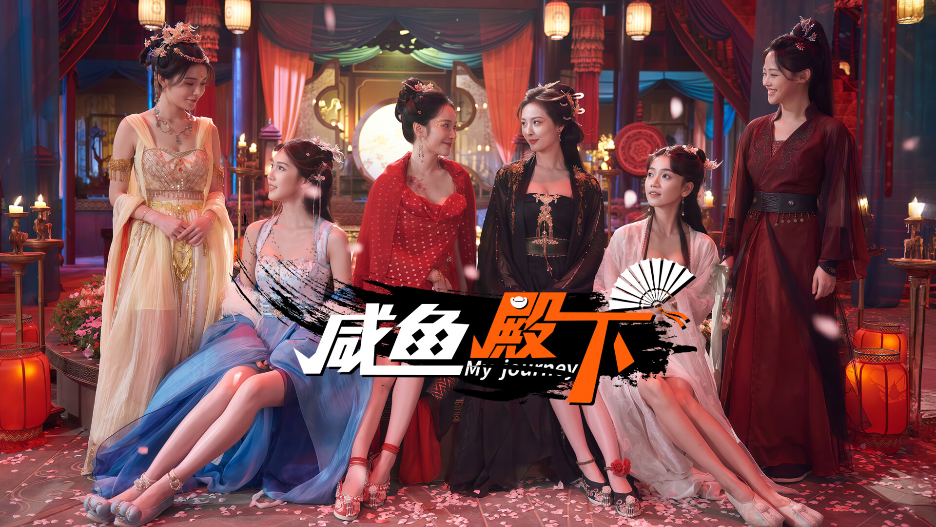 咸鱼殿下|中字-国语|Build.18713168-倾国风华-红尘如戏+全DLC|解压即撸