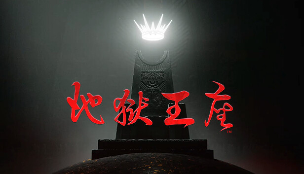 地狱王座|官方中文|Build.19187073+不敬典范 贝尔芬格DLC|解压即撸