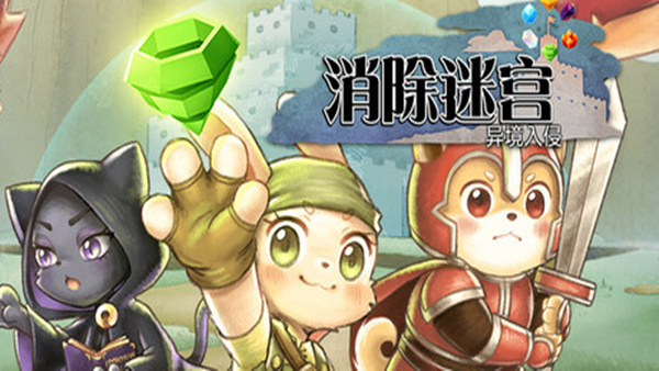 消除迷宫 异境入侵 支持者版|官方中文|Build.19284669+支持者DLC|解压即撸