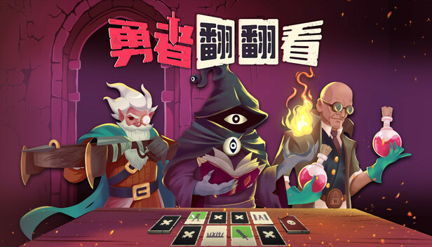 勇者翻翻看|官方中文|Build.18784720|解压即撸