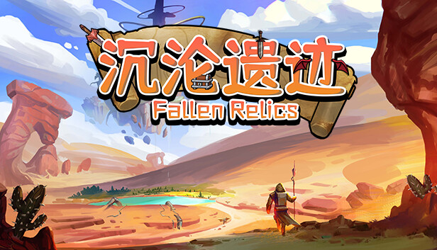 沉沦遗迹|官方中文|Build.19304491|解压即撸