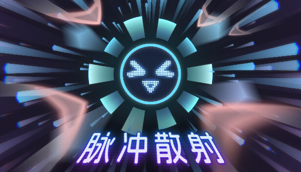 激射超新星|官方中文|Build.19312622|解压即撸