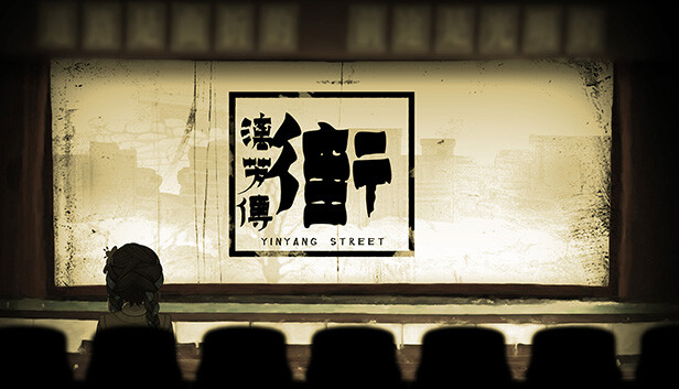 街漓芳传|官方中文|Build.19408113|解压即撸