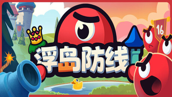 浮岛防线|官方中文|Build.22569519+全DLC|解压即撸