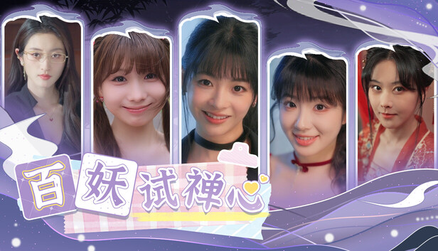 百妖试禅心|中字-国语|Build.19340575-百妖乱意-梦入禅门+全DLC|解压即撸