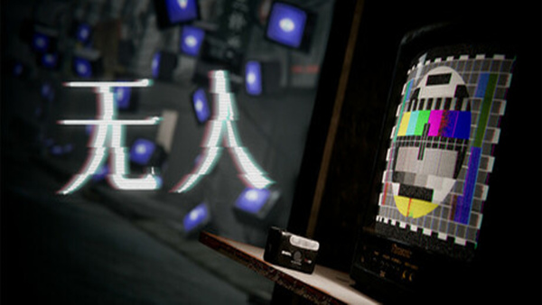 无人 There Exists Nobody|官方中文|Build.17820941|解压即撸
