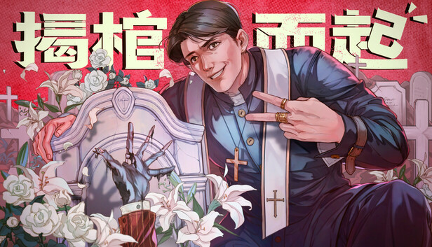 揭棺而起 The Unholy Priest|官方中文|Build.19538556|解压即撸