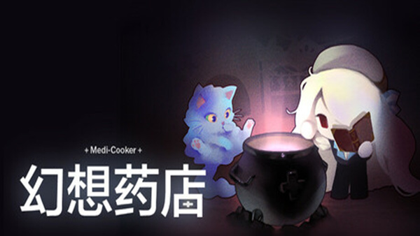 幻想药店|官方中文|Build.19576430|解压即撸