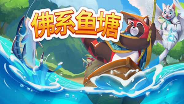 佛系鱼塘|官方中文|Build.19534319-悠钓时光-鱼跃水间|解压即撸