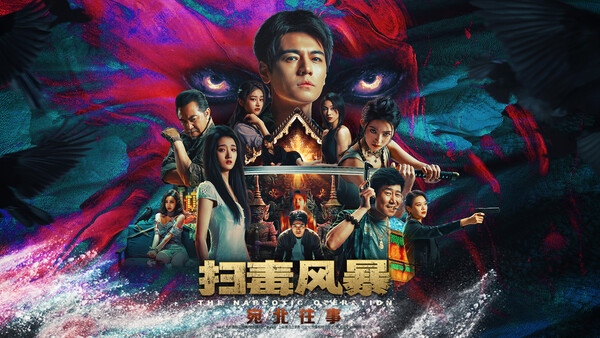 宛北往事 The Narcotic Operation|官方中文|Build.19564895+全DLC|解压即撸