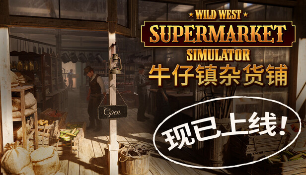 牛仔镇杂货铺 Wild West Supermarket Simulator|官方中文|Build.19525606|解压即撸