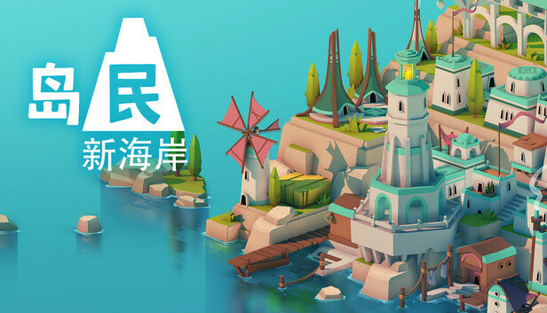 岛民 新海岸 ISLANDERS New Shores|官方中文|Build.19444472+全DLC|解压即撸