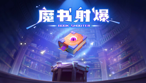 魔书射爆|豪华中文|Build.19718705+全DLC|解压即撸