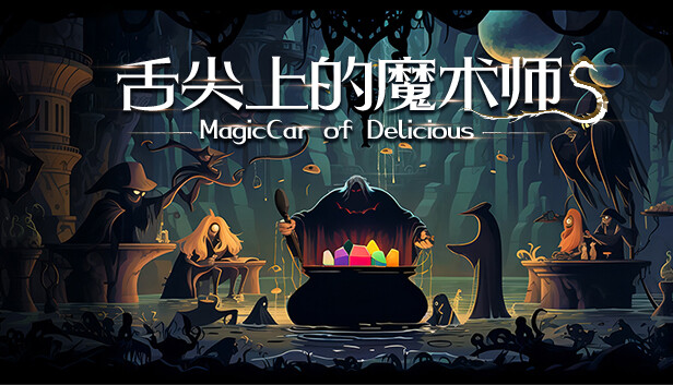 舌尖上的魔术师|官方中文|Build.19892212|解压即撸