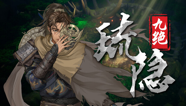 琉隐九绝|豪华中文|Build.19904321+阴曹荒域DLC-邪魔乱世-逆天改命+全DLC|解压即撸