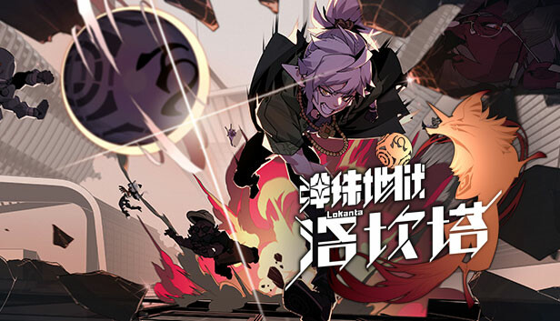 弹珠地狱洛坎塔|官方中文|Build.18865934-六光传说-弹破苍穹||解压即撸