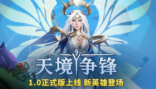 天境争锋 Skygard Arena|官方中文|Build.20032307+全DLC解压即撸