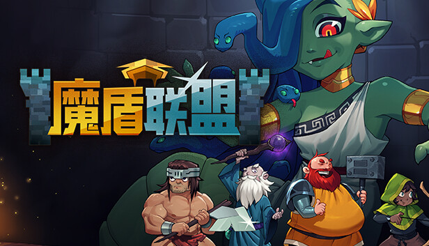 魔盾联盟|官方中文|Build.20087568-圣塔征途-绝境逆袭|解压即撸