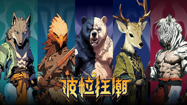 波粒狂潮|豪华中文|Build.20166911-寂曜裂魂-殒星幻息|解压即撸