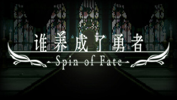 谁养成了勇者|豪华中文|Build.19865995+全DLC|解压即撸