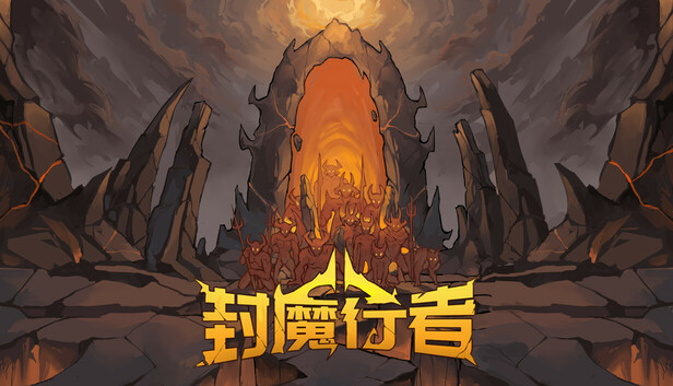 封魔行者|官方中文|Build.20346674-破邪之印-逐灵远征|解压即撸