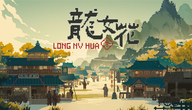龙女花|官方中文|Build.20453968|解压即撸