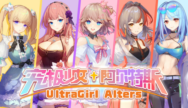 究极少女 阿尔特斯|豪华中文|Build.20515425+全DLC|解压即撸