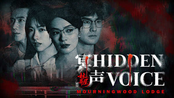 林葬屋前传 冥声|中字-国语|Build.20509975|解压即撸