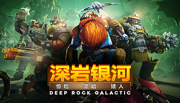 深岩银河|官方中文|Build.20463064-巨岩风暴-暗域追击+全DLC|解压即撸