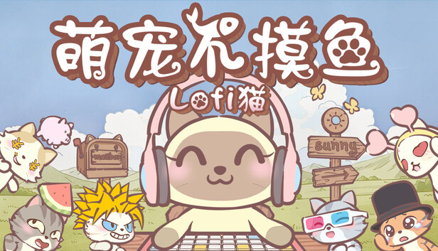 萌宠不摸鱼 Lofi猫|官方中文|Build.20677861|解压即撸