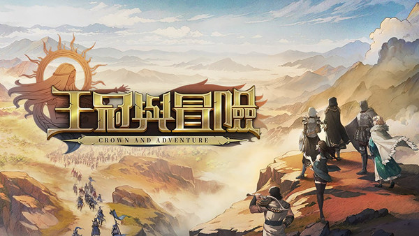 王冠与冒险|豪华中文|Build.20751333-命运王域-苍穹遗冠+全DLC|解压即撸