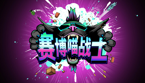 赛博喵战士|豪华中文|Build.20801531+全DLC|解压即撸