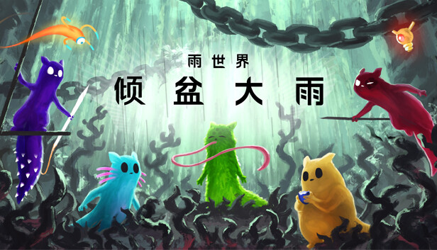 雨世界|官方中文|Build.20772854+倾盆大雨DLC+全DLC-支持手柄|解压即撸