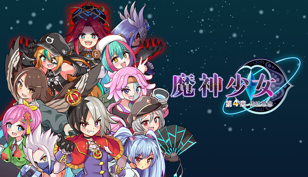 魔神少女 Episode 4 传达的心意|官方中文|Build.20737743|解压即撸