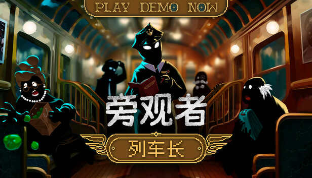 旁观者 列车长|豪华中文|V1.0.4.293+全DLC|解压即撸