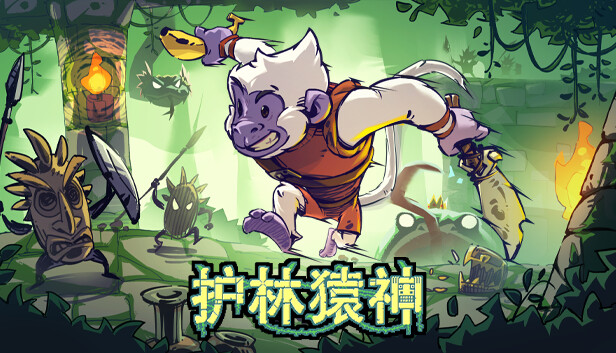 护林猿神 正式版|官方中文|Build.20863574|解压即撸
