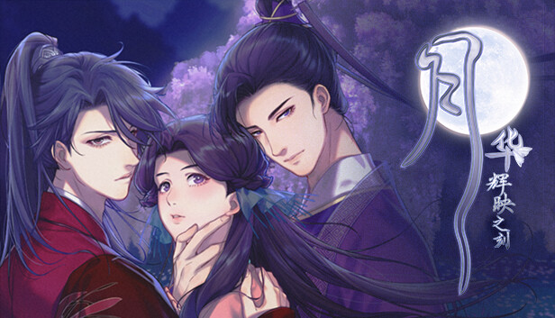 月华辉映之刻 支持者版|官方中文|Build.21162803-月誓情章-未央恋歌|解压即撸