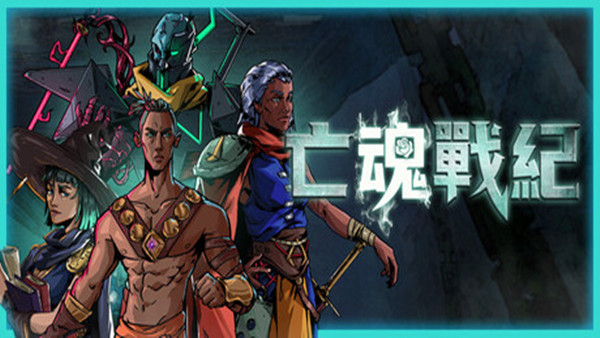 亡魂战纪|豪华中文|Build.21131979-魔痕断狱-怨潮噬心+全DLC-支持手柄|解压即撸